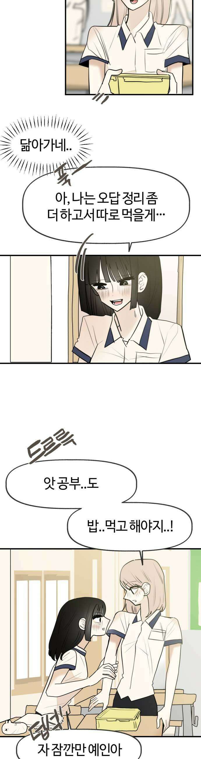 설탕에 곁들인 로맨스 36 탕수 만두 빠져줘야겠지 9