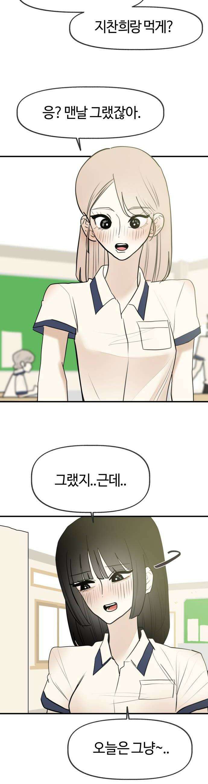 설탕에 곁들인 로맨스 36 탕수 만두 빠져줘야겠지 10