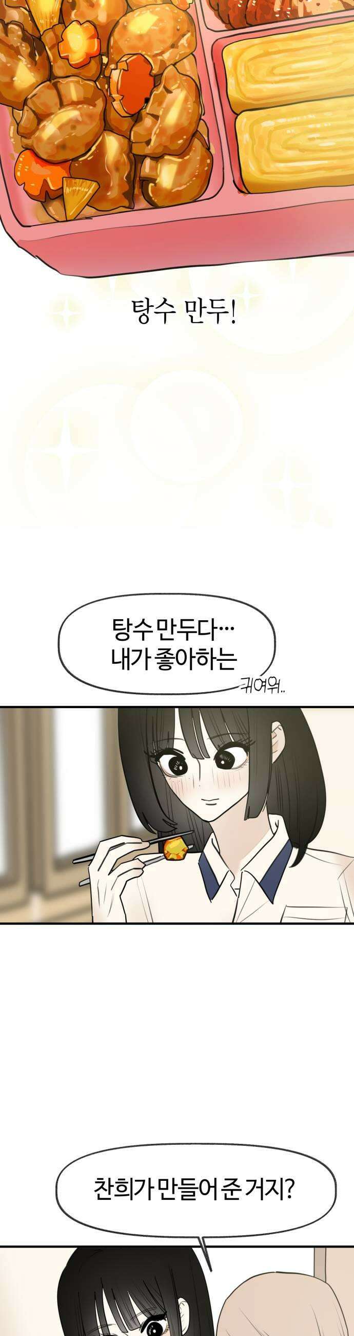 설탕에 곁들인 로맨스 36 탕수 만두 빠져줘야겠지 13