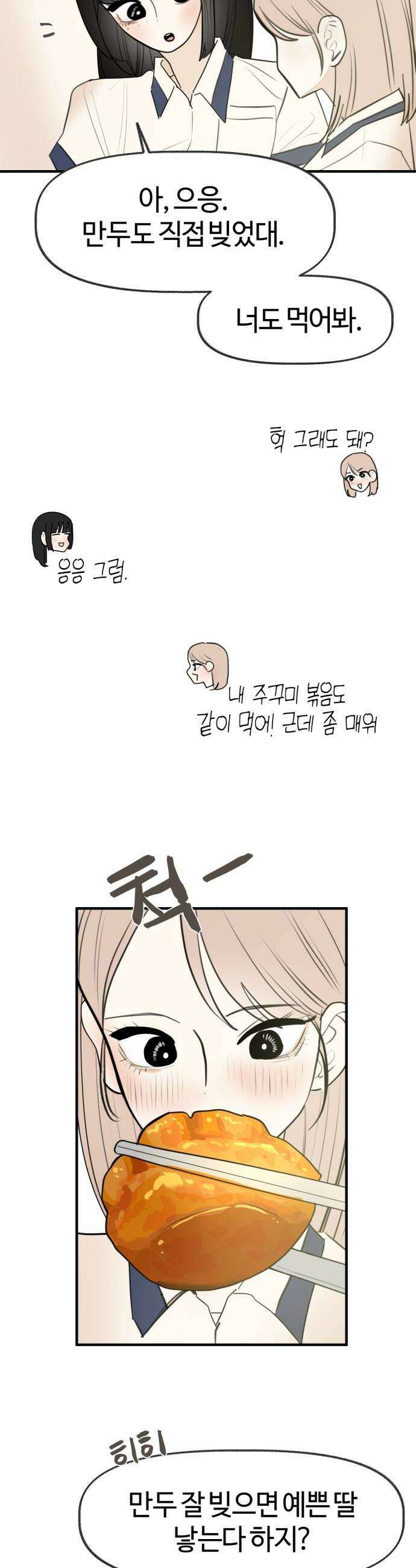 설탕에 곁들인 로맨스 36 탕수 만두 빠져줘야겠지 14