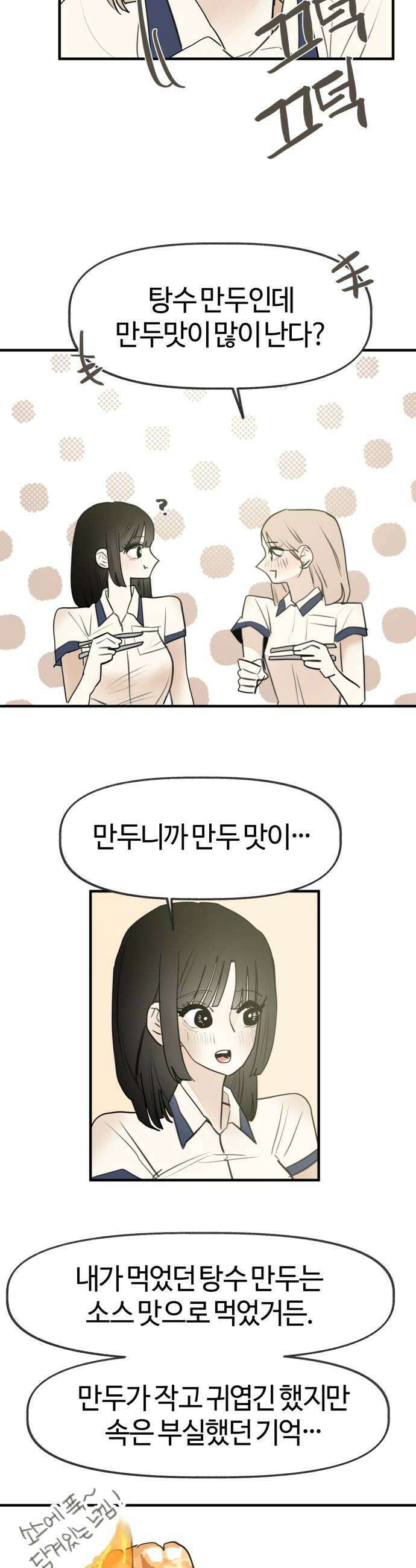 설탕에 곁들인 로맨스 36 탕수 만두 빠져줘야겠지 16
