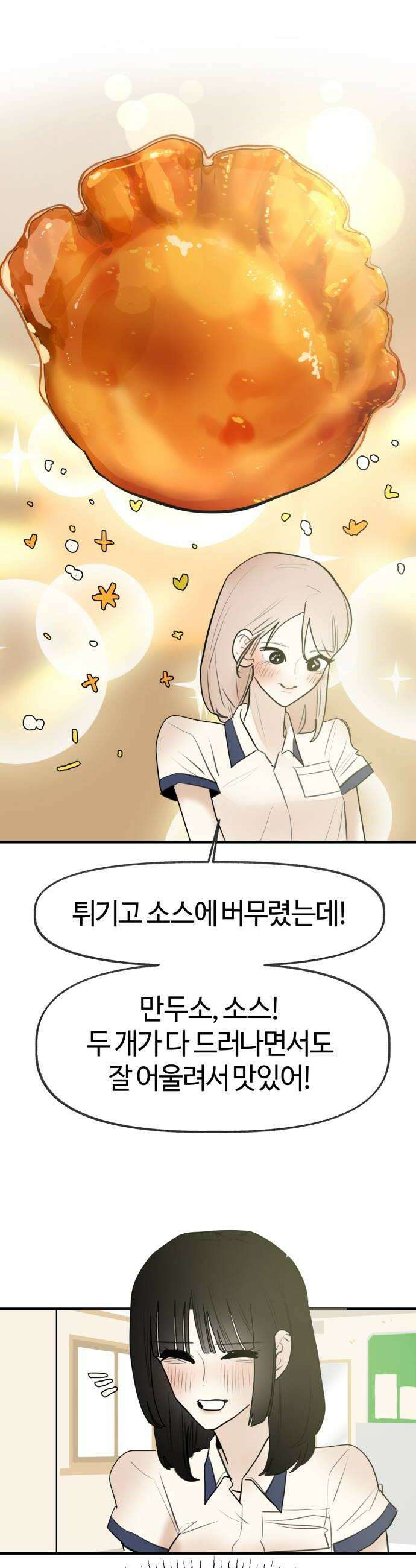 설탕에 곁들인 로맨스 36 탕수 만두 빠져줘야겠지 18