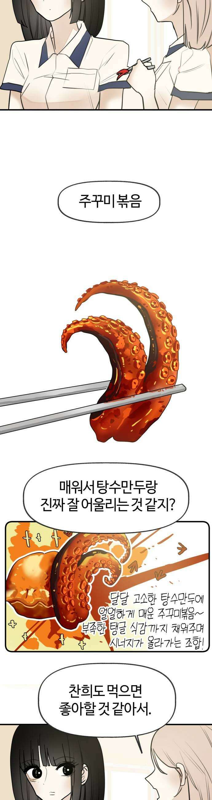설탕에 곁들인 로맨스 36 탕수 만두 빠져줘야겠지 21