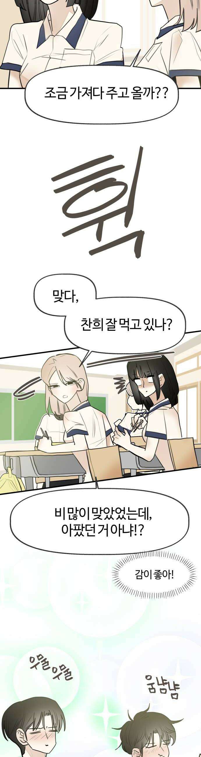 설탕에 곁들인 로맨스 36 탕수 만두 빠져줘야겠지 22