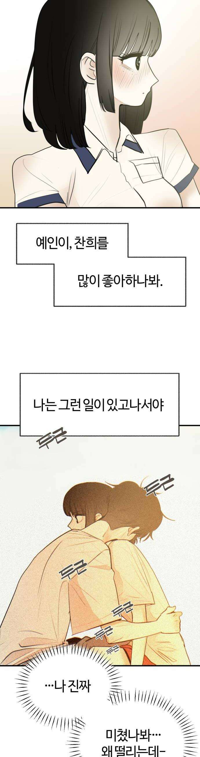 설탕에 곁들인 로맨스 36 탕수 만두 빠져줘야겠지 24