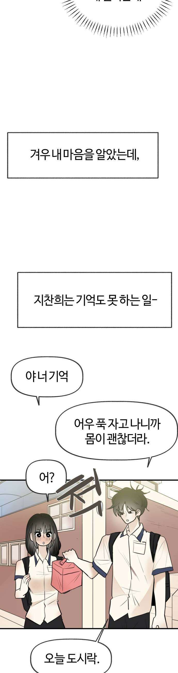 설탕에 곁들인 로맨스 36 탕수 만두 빠져줘야겠지 25