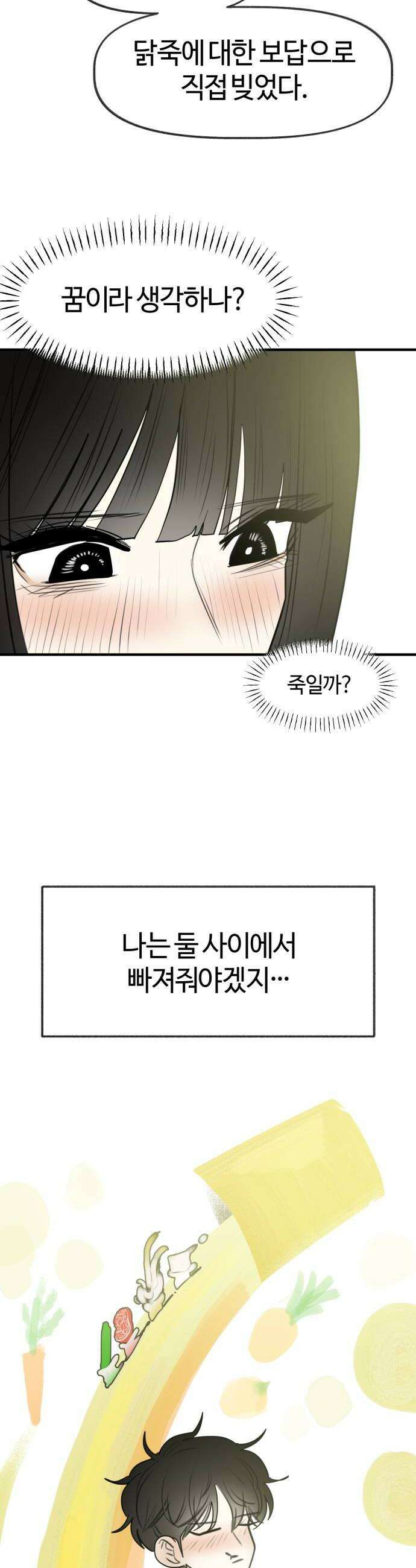 설탕에 곁들인 로맨스 36 탕수 만두 빠져줘야겠지 26