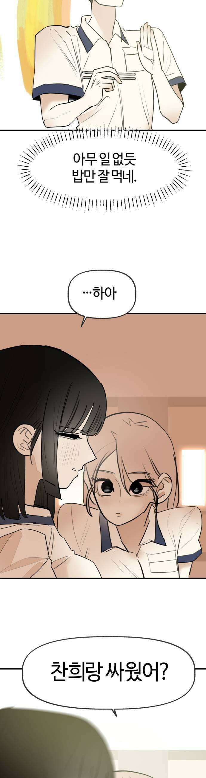설탕에 곁들인 로맨스 36 탕수 만두 빠져줘야겠지 27