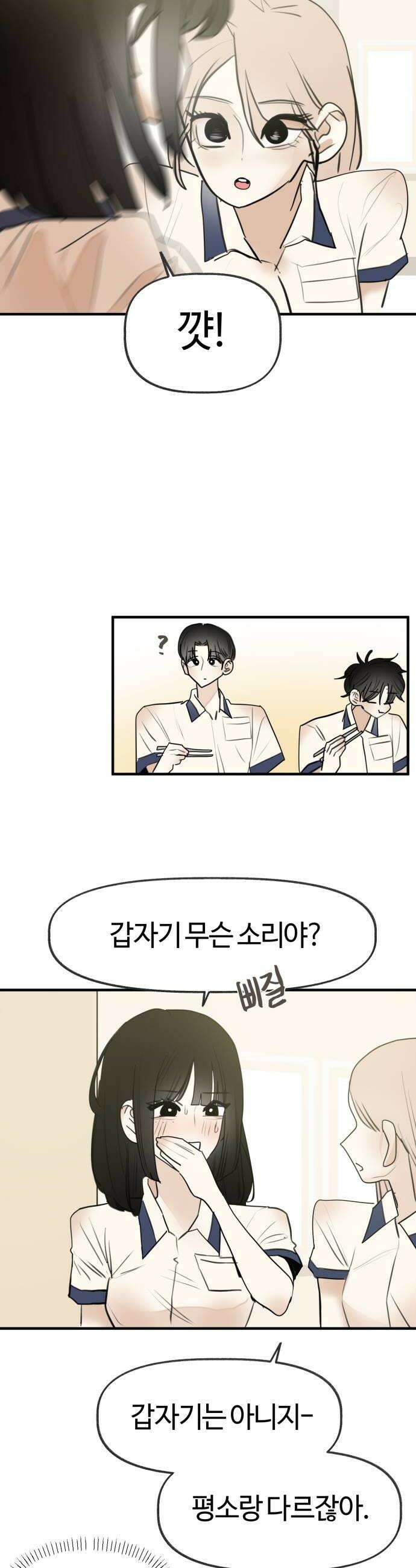 설탕에 곁들인 로맨스 36 탕수 만두 빠져줘야겠지 28