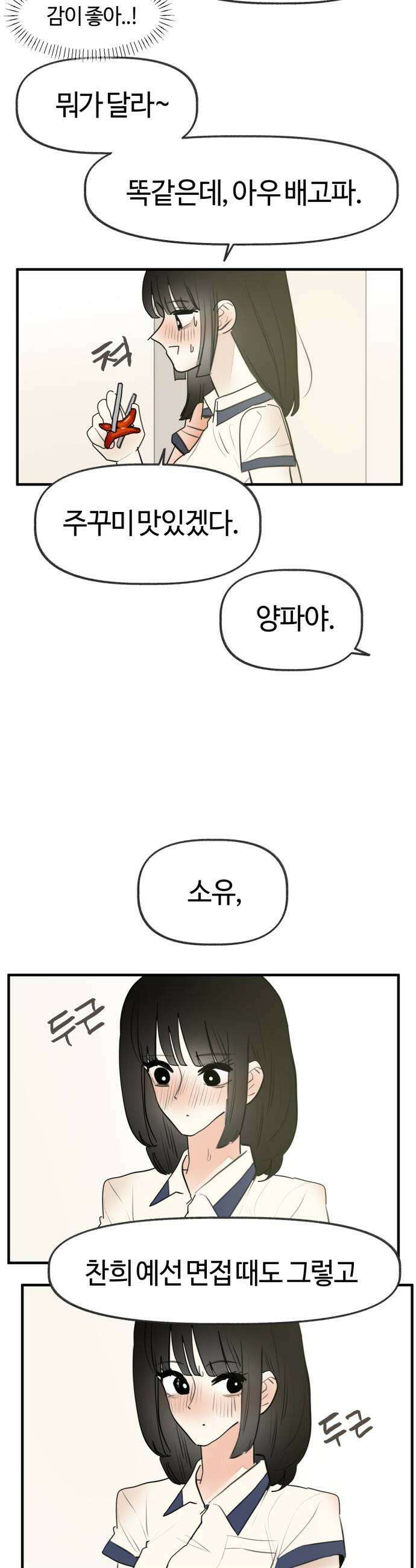 설탕에 곁들인 로맨스 36 탕수 만두 빠져줘야겠지 29