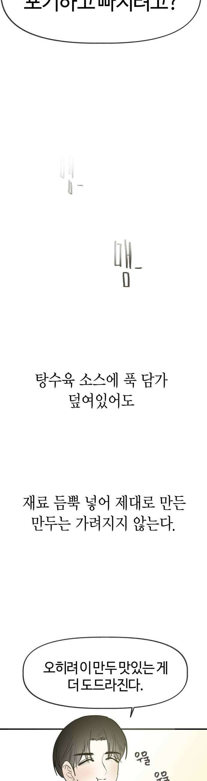 설탕에 곁들인 로맨스 36 탕수 만두 빠져줘야겠지 31
