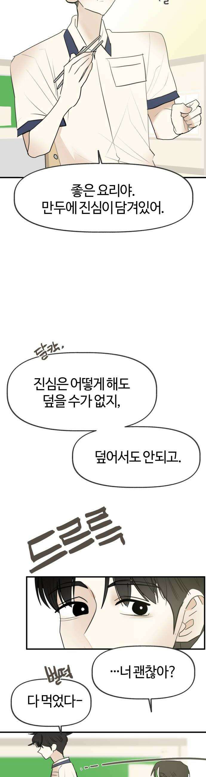 설탕에 곁들인 로맨스 36 탕수 만두 빠져줘야겠지 32