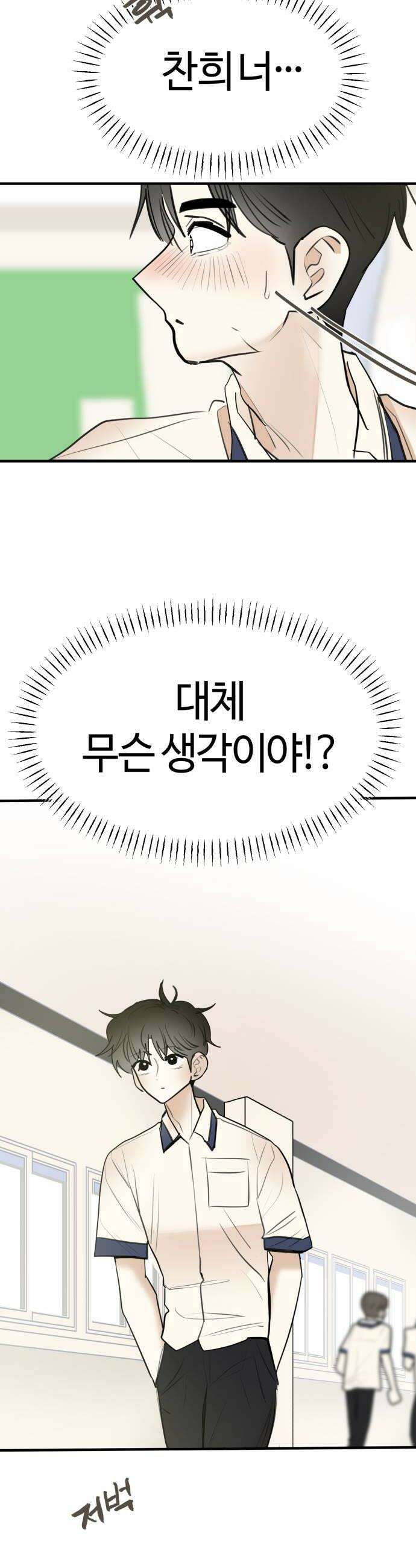 설탕에 곁들인 로맨스 36 탕수 만두 빠져줘야겠지 34
