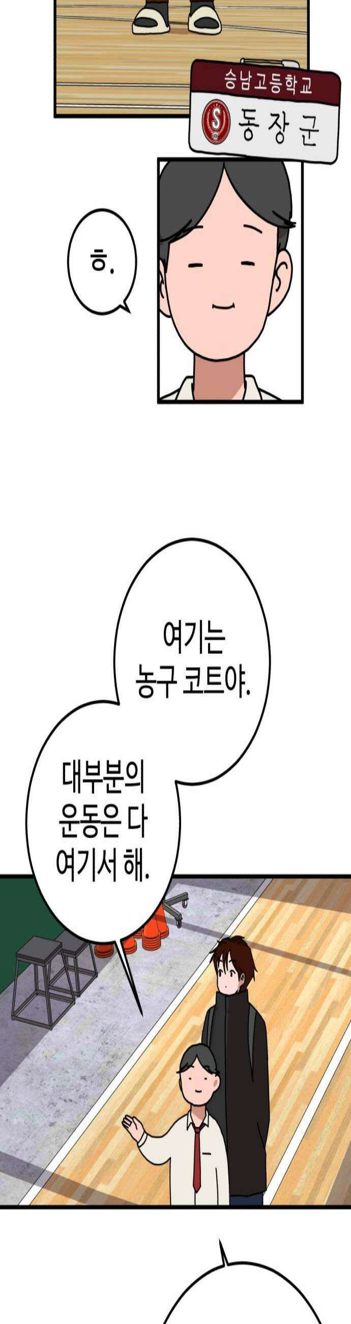 고고농구 11화 송영주 3