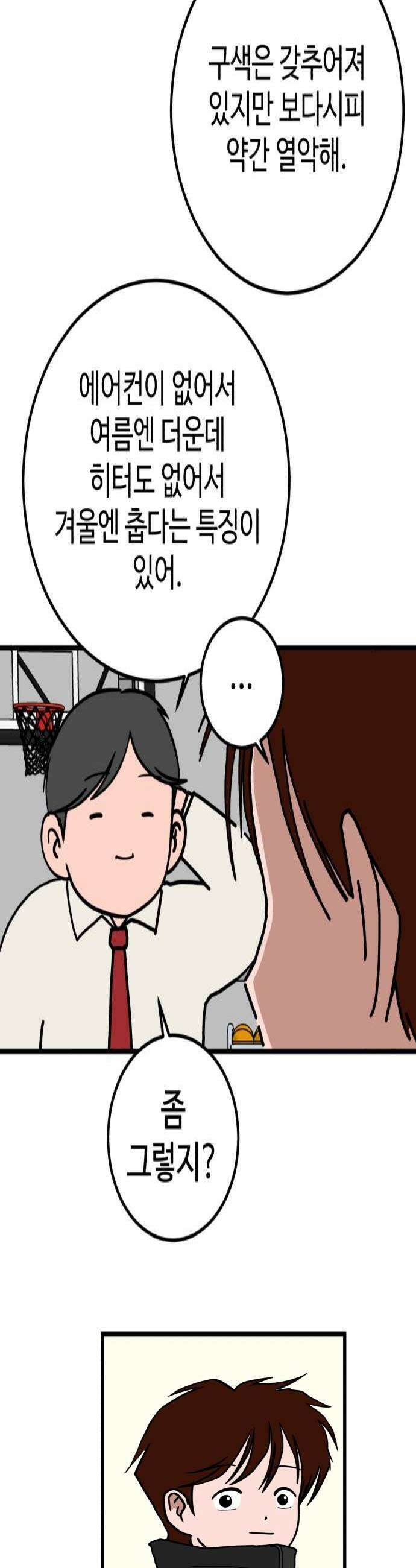 고고농구 11화 송영주 4