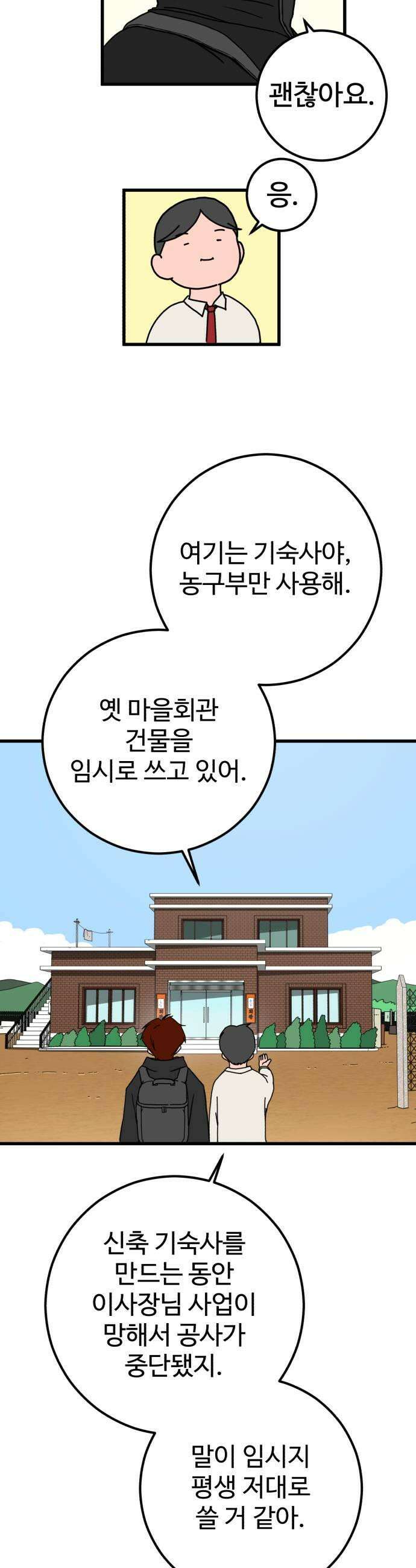 고고농구 11화 송영주 5