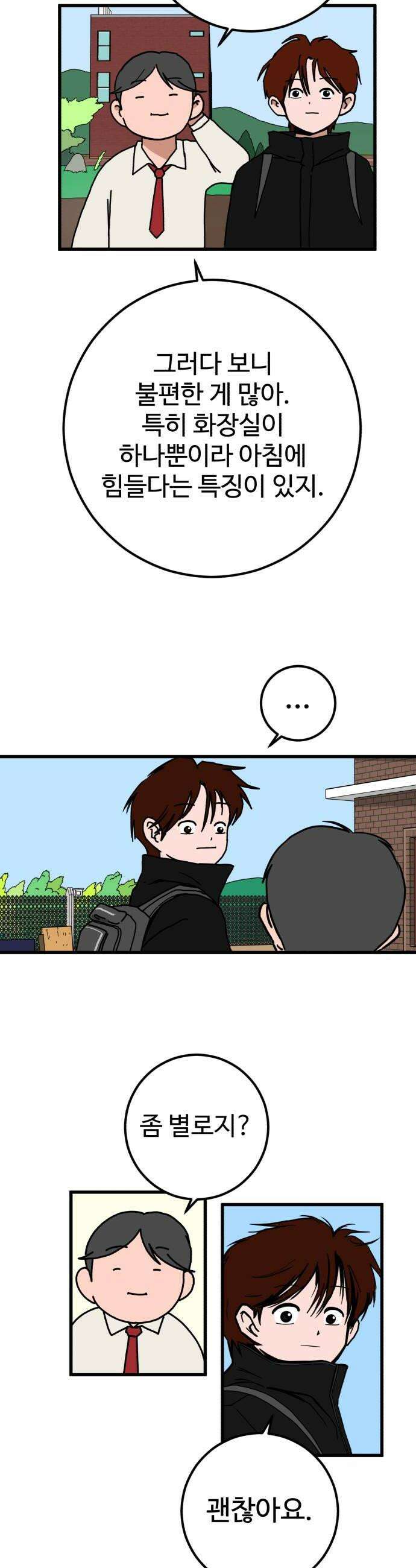 고고농구 11화 송영주 6