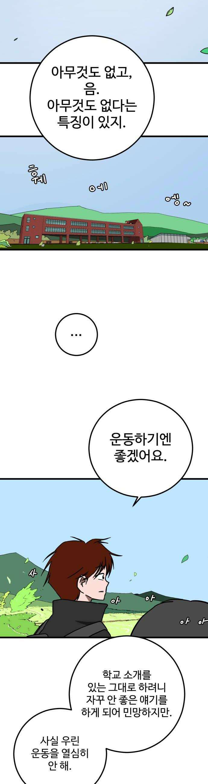 고고농구 11화 송영주 8