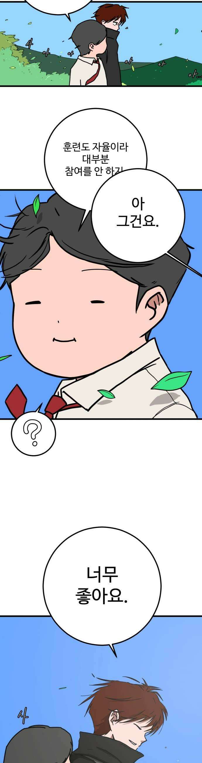 고고농구 11화 송영주 9