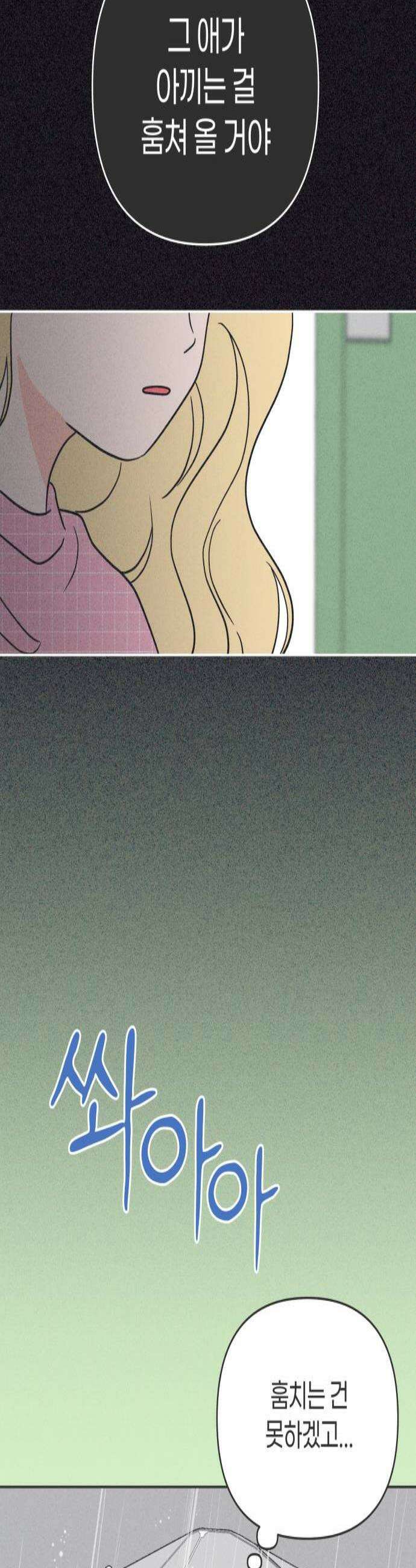 짝사랑을 망치고 싶어 31화 2