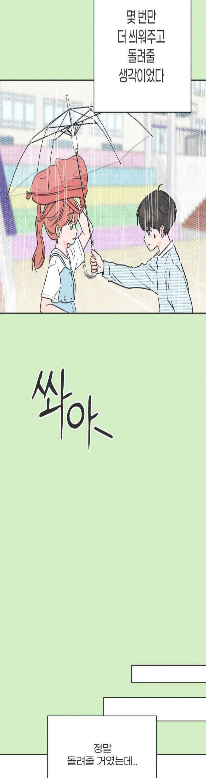 짝사랑을 망치고 싶어 31화 4