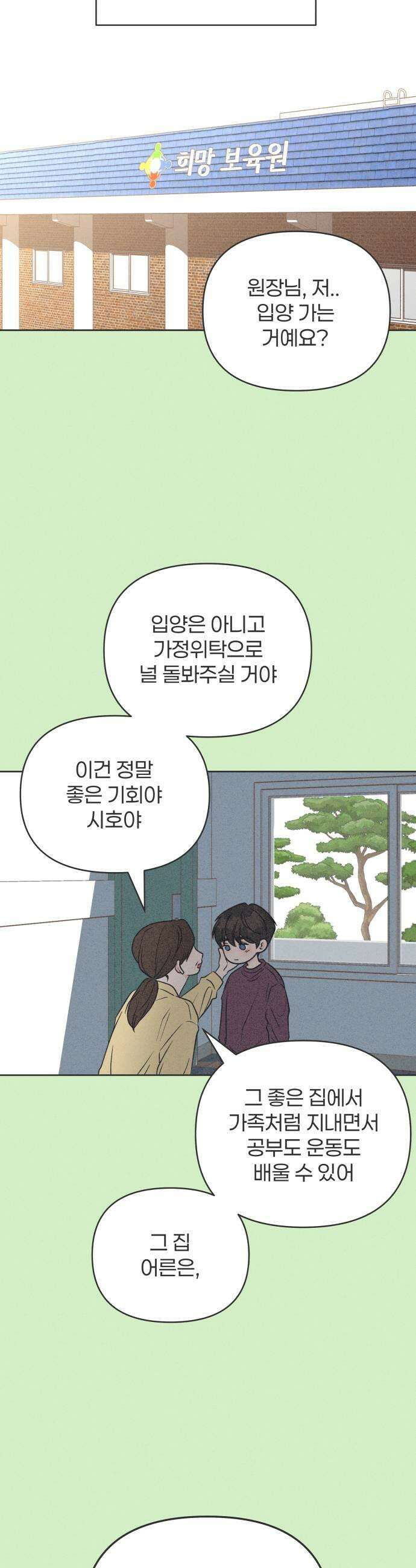 짝사랑을 망치고 싶어 31화 5