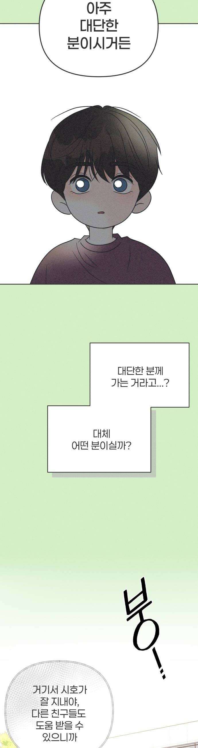 짝사랑을 망치고 싶어 31화 6