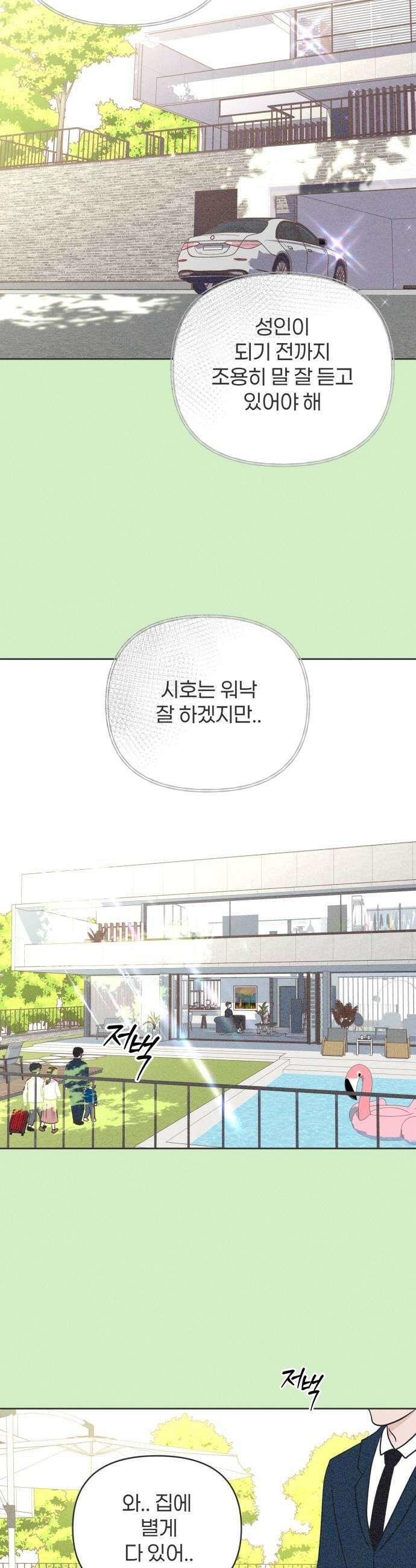 짝사랑을 망치고 싶어 31화 7