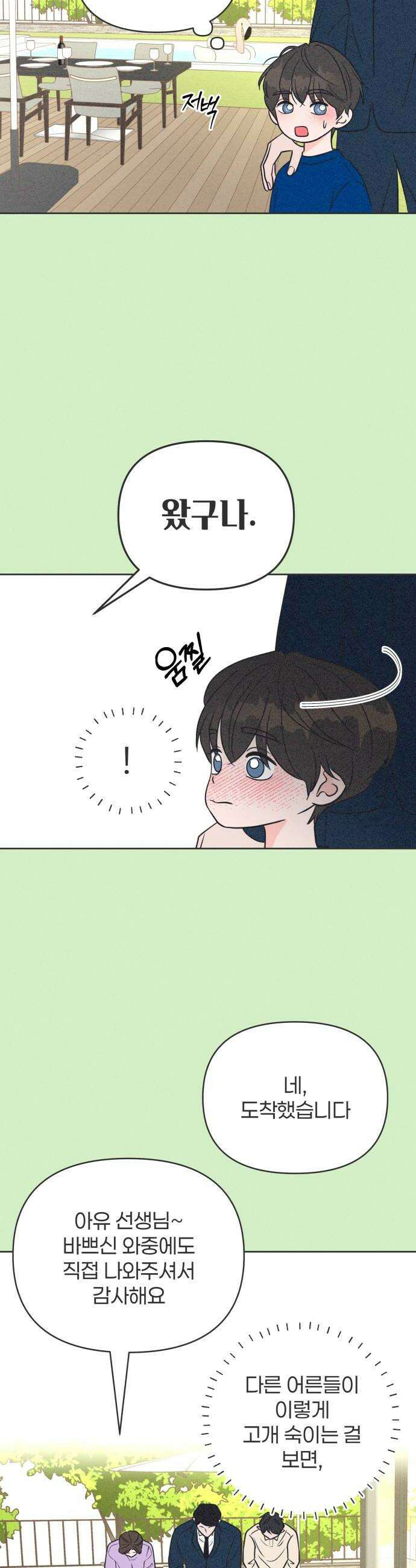 짝사랑을 망치고 싶어 31화 8