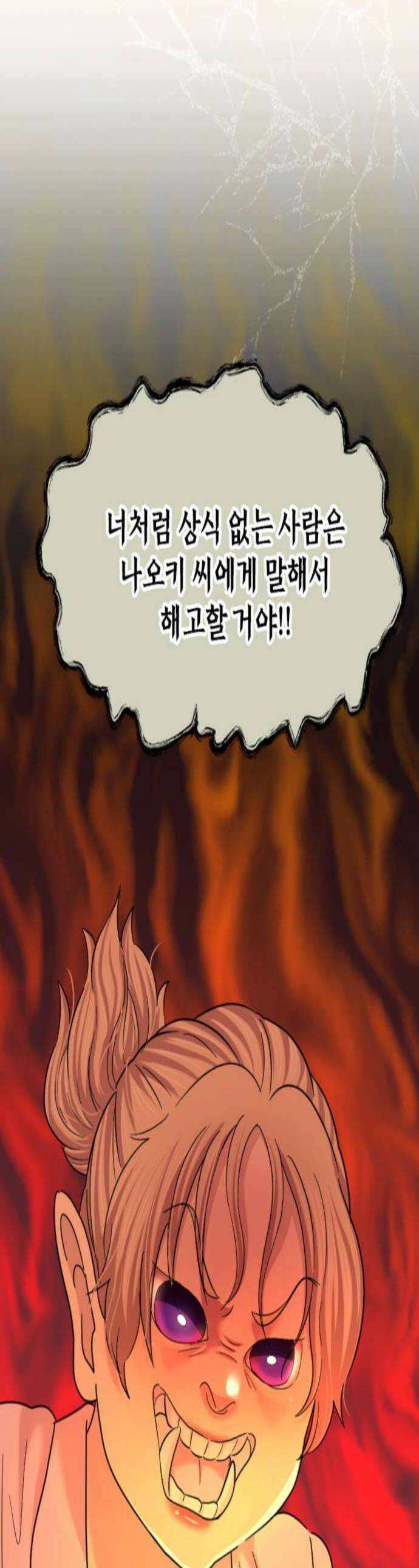 동그란 그녀와 소심한 그 남자 143화 격한 반응 1