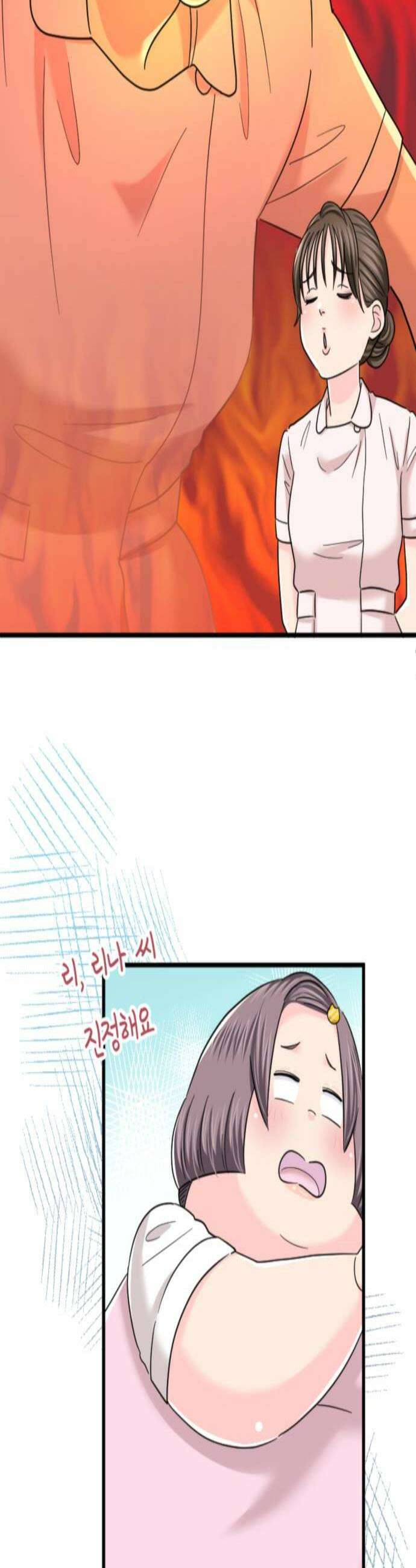 동그란 그녀와 소심한 그 남자 143화 격한 반응 2
