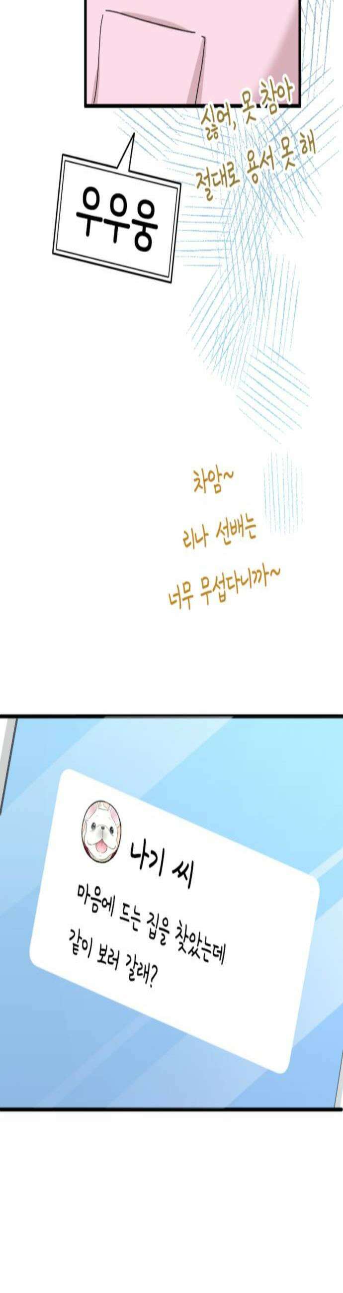 동그란 그녀와 소심한 그 남자 143화 격한 반응 3