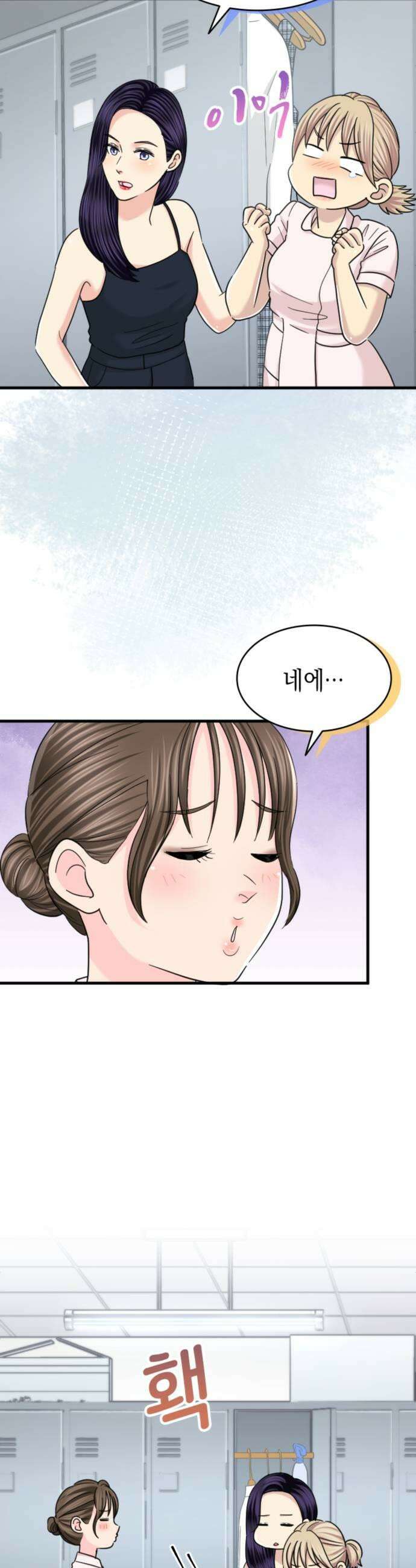 동그란 그녀와 소심한 그 남자 143화 격한 반응 5