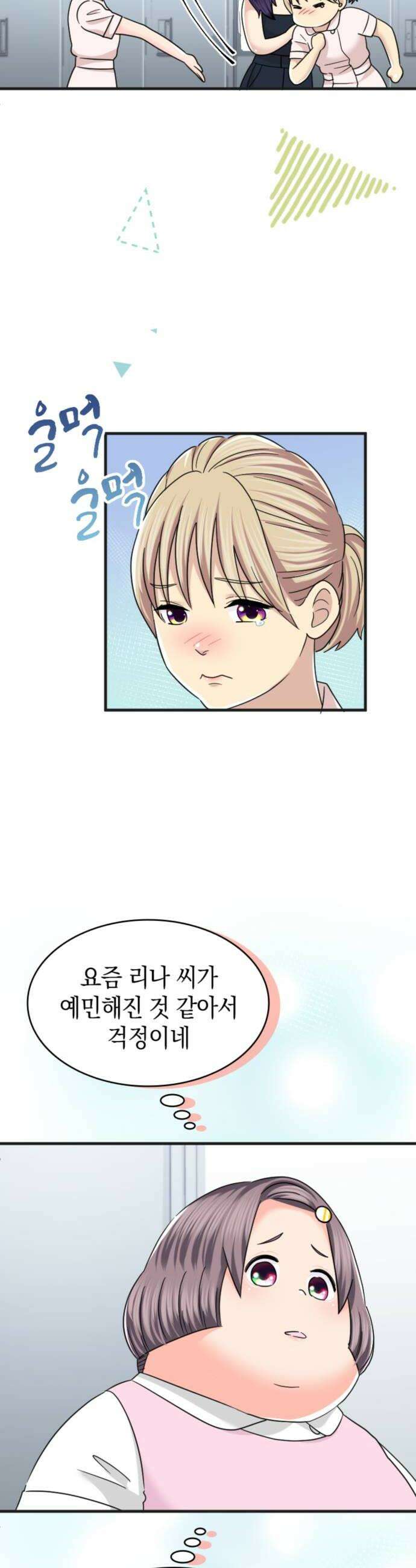 동그란 그녀와 소심한 그 남자 143화 격한 반응 6