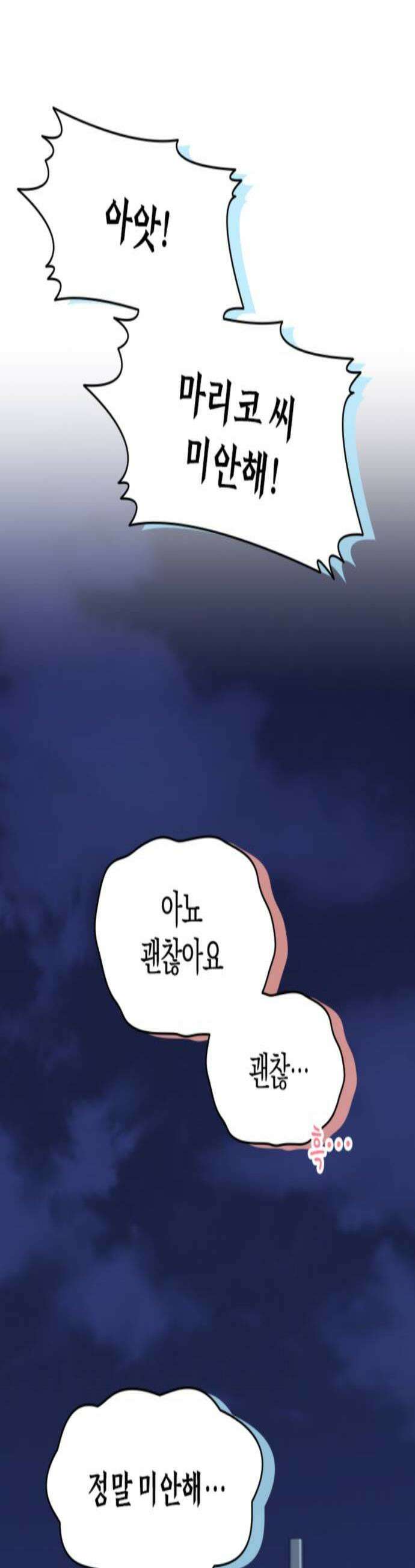 동그란 그녀와 소심한 그 남자 149화 맞춰 나가는 법 3