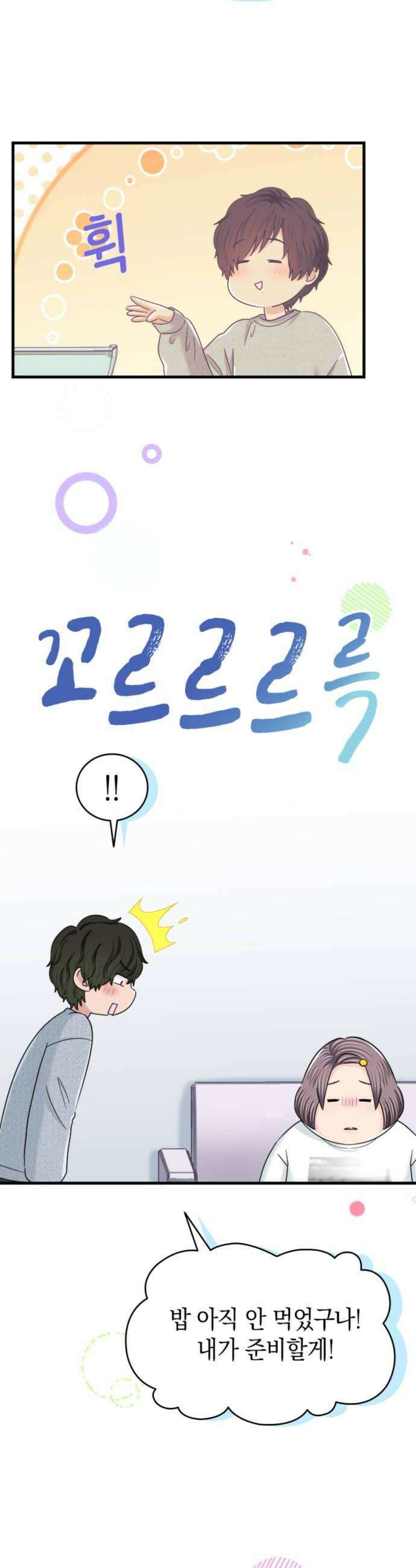 동그란 그녀와 소심한 그 남자 149화 맞춰 나가는 법 6