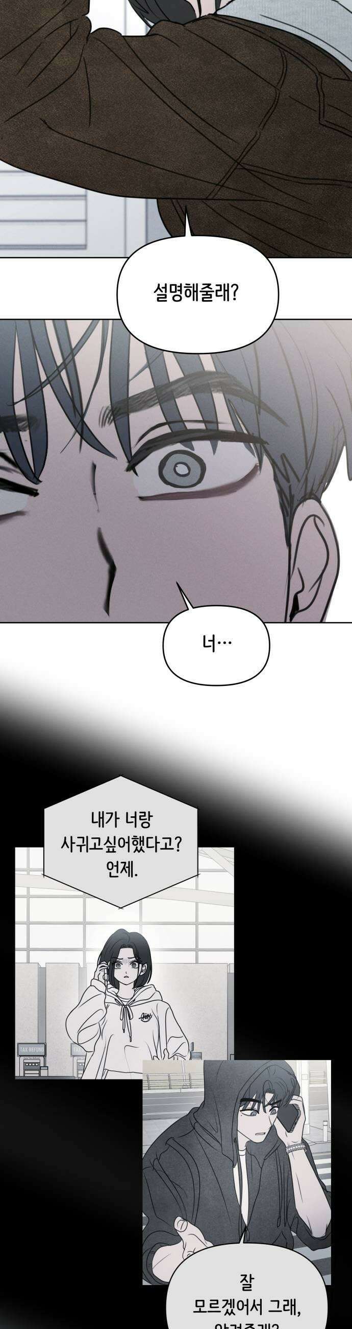 속아주고싶어 44화 5