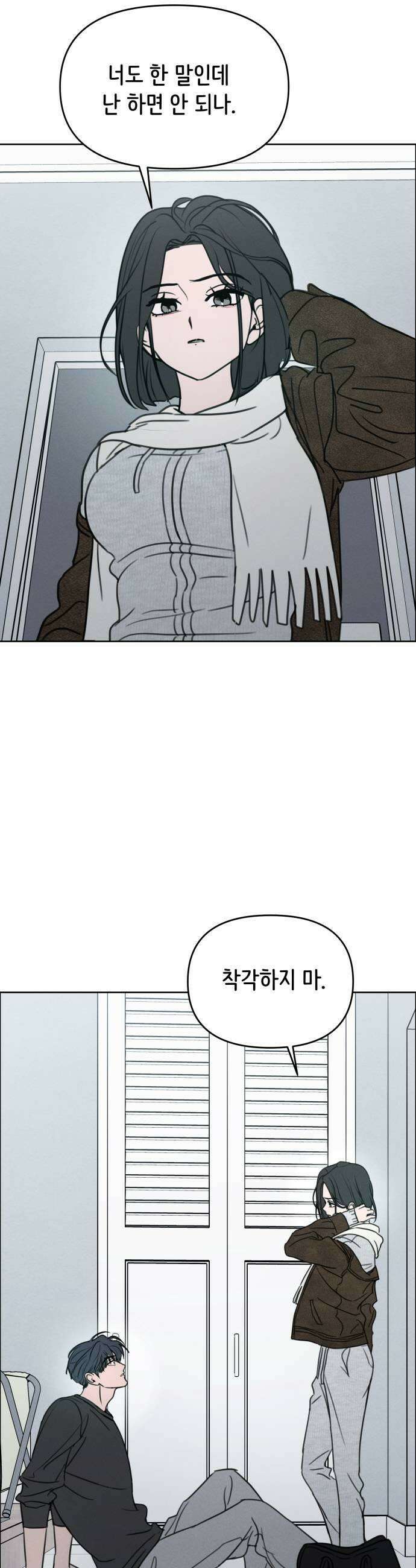 속아주고싶어 44화 7