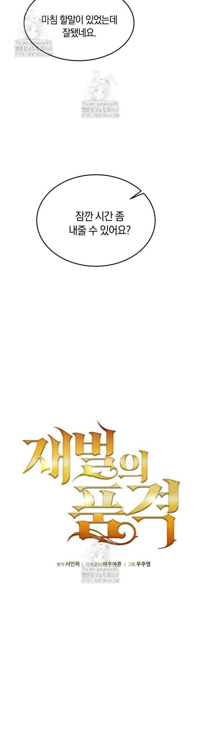 재벌의 품격 74화 4