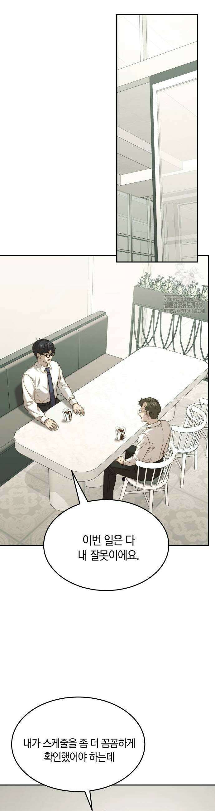 재벌의 품격 74화 5