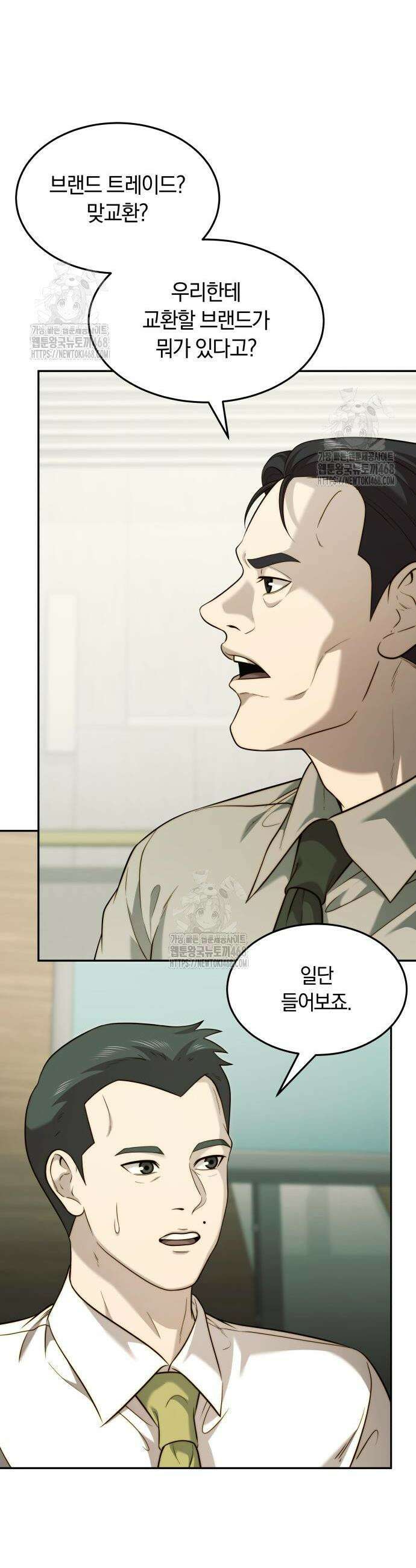 재벌의 품격 83화 2
