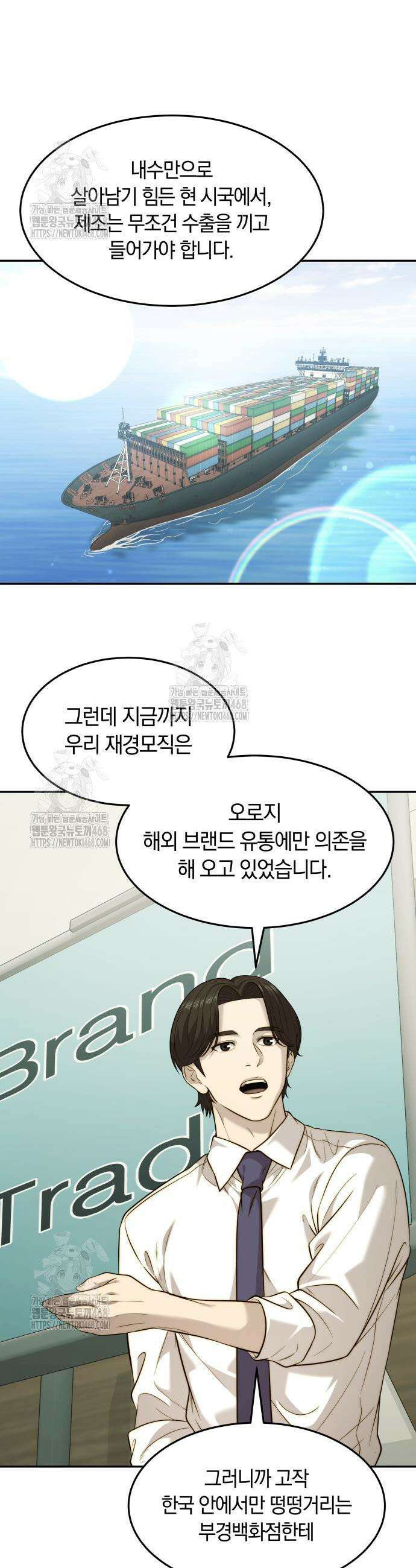 재벌의 품격 83화 3