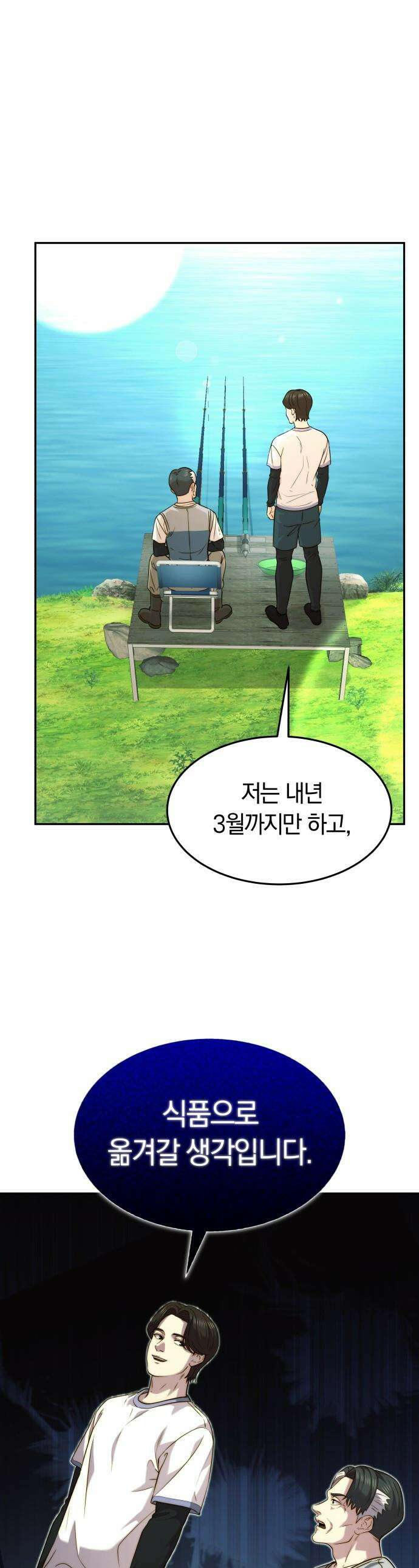 재벌의 품격 - 93화 1