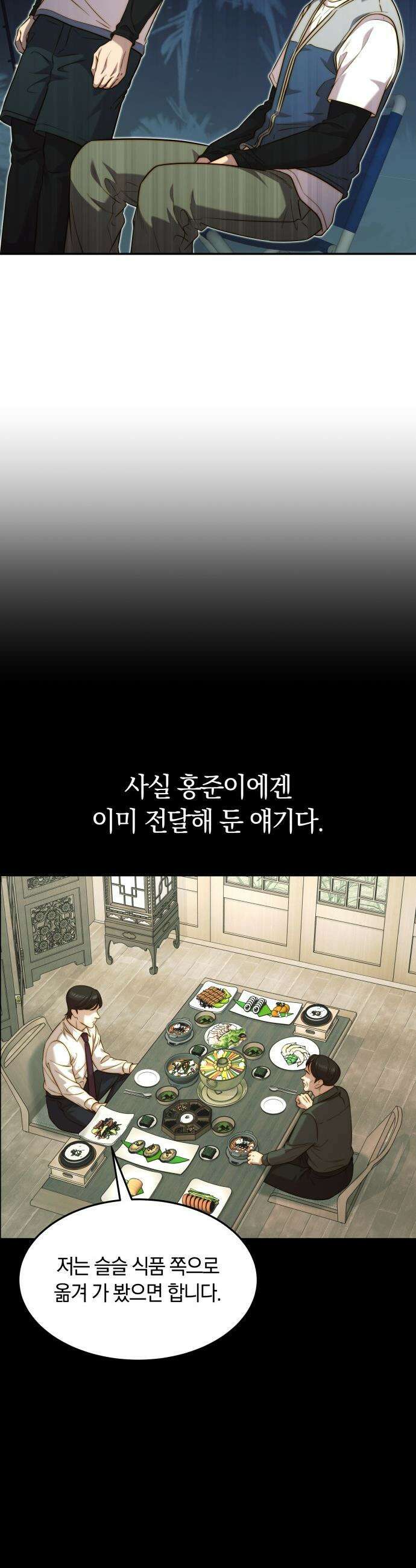 재벌의 품격 - 93화 2