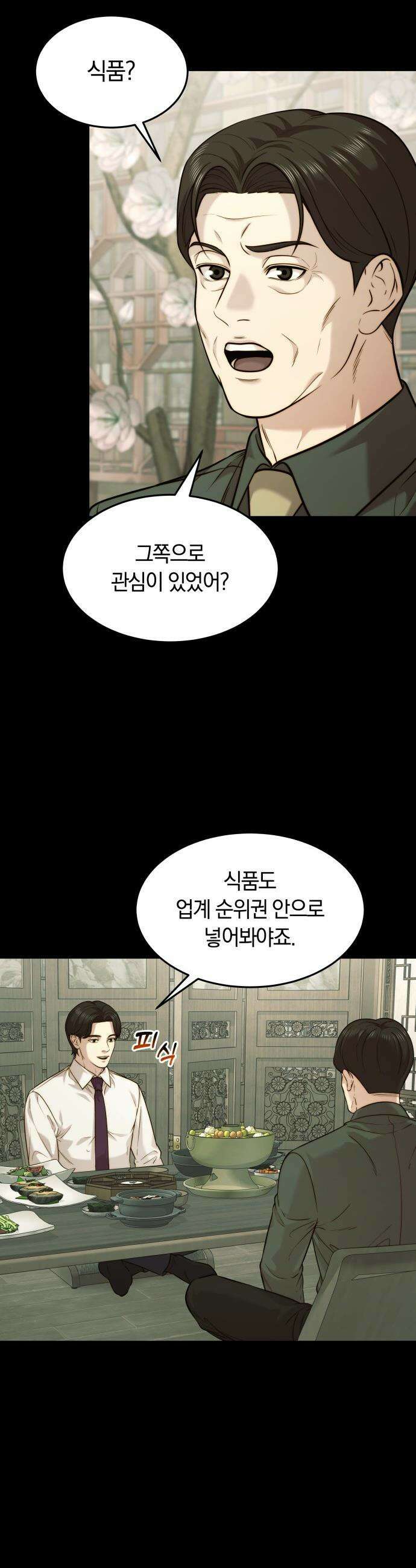 재벌의 품격 - 93화 3