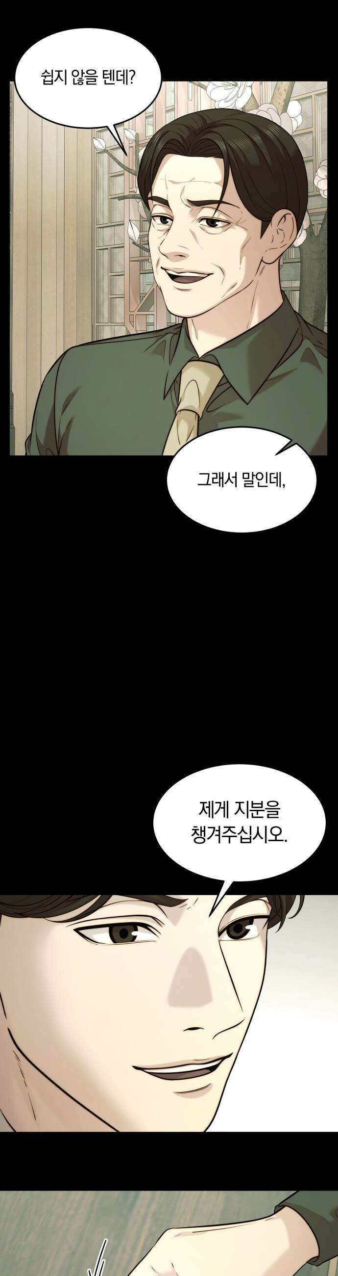 재벌의 품격 - 93화 4