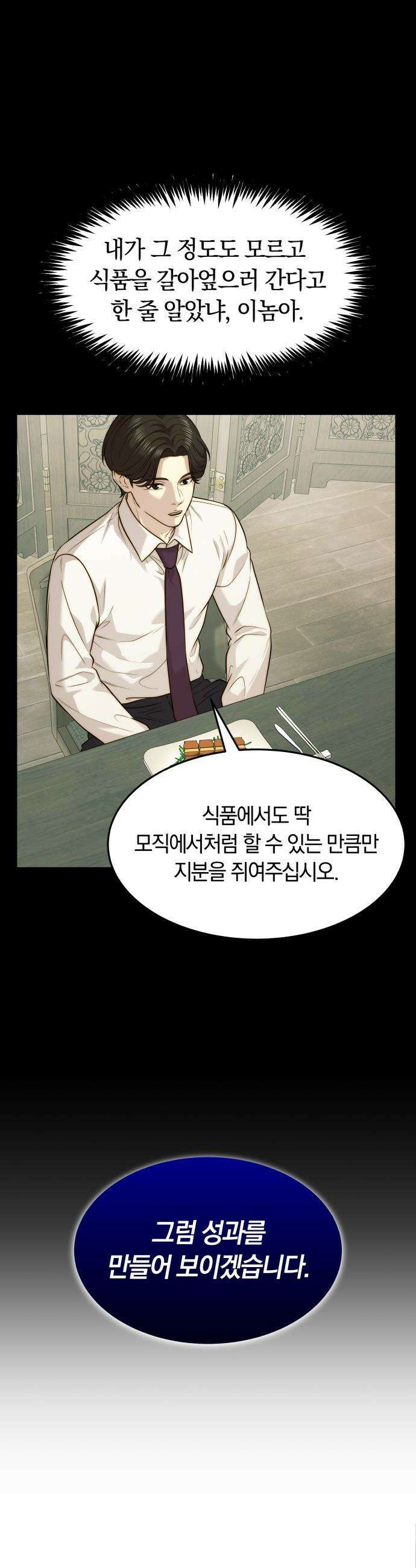 재벌의 품격 - 93화 8