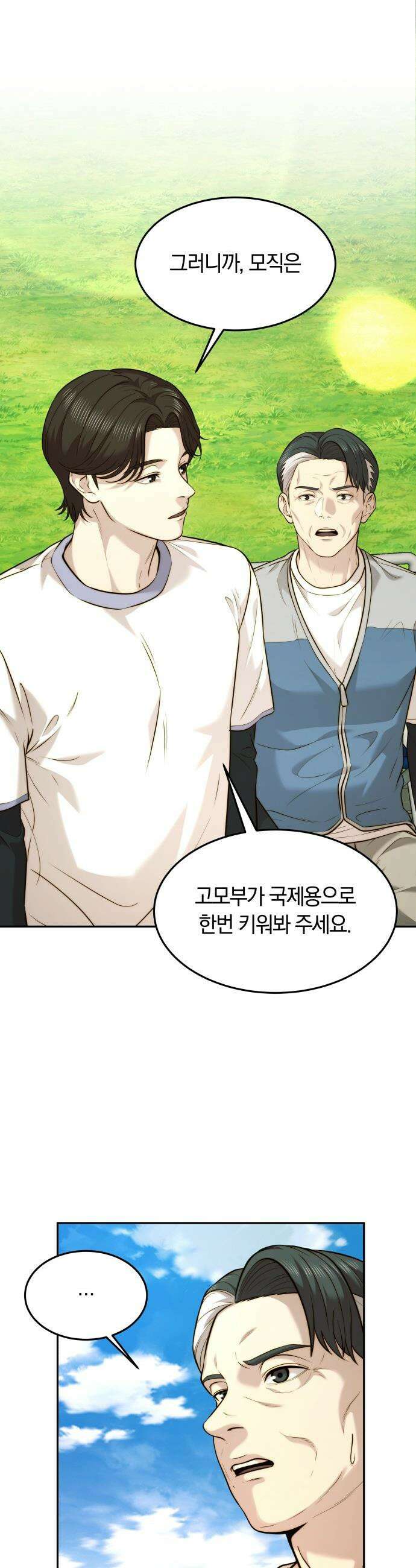 재벌의 품격 - 93화 9
