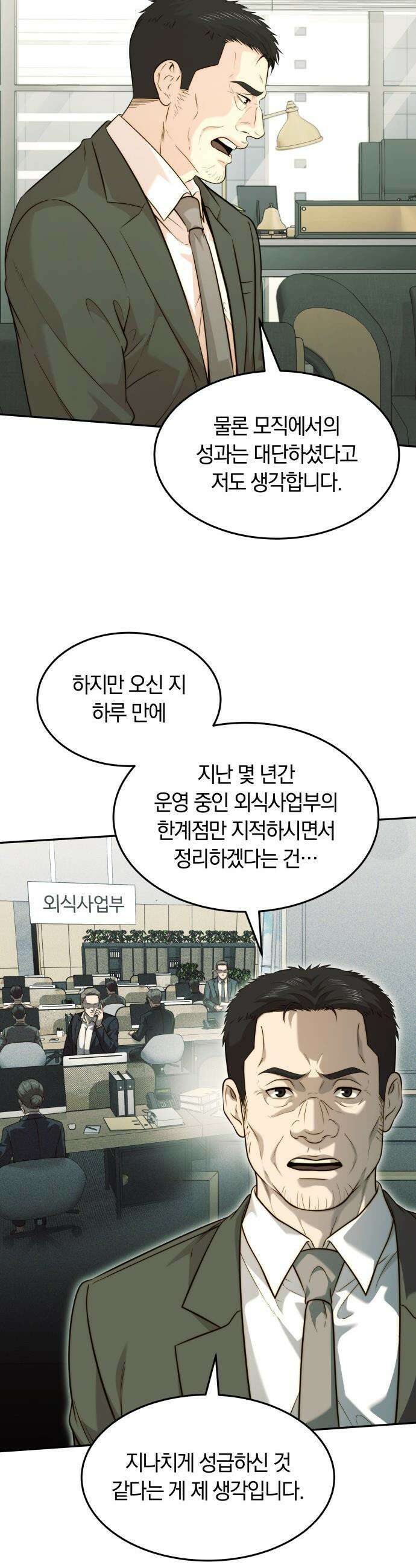 재벌의 품격 - 103화 3