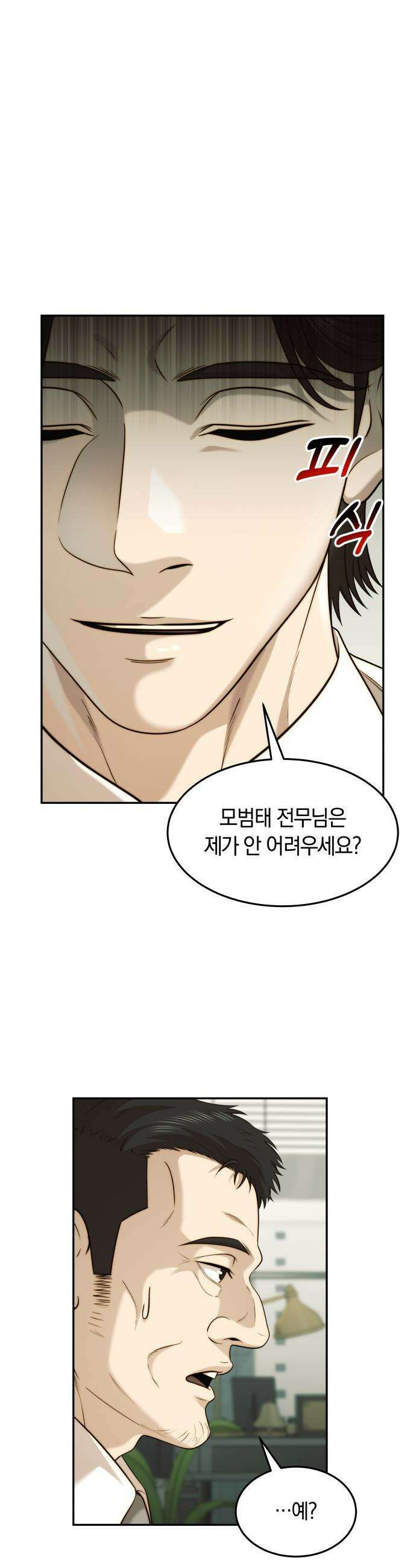 재벌의 품격 - 103화 4